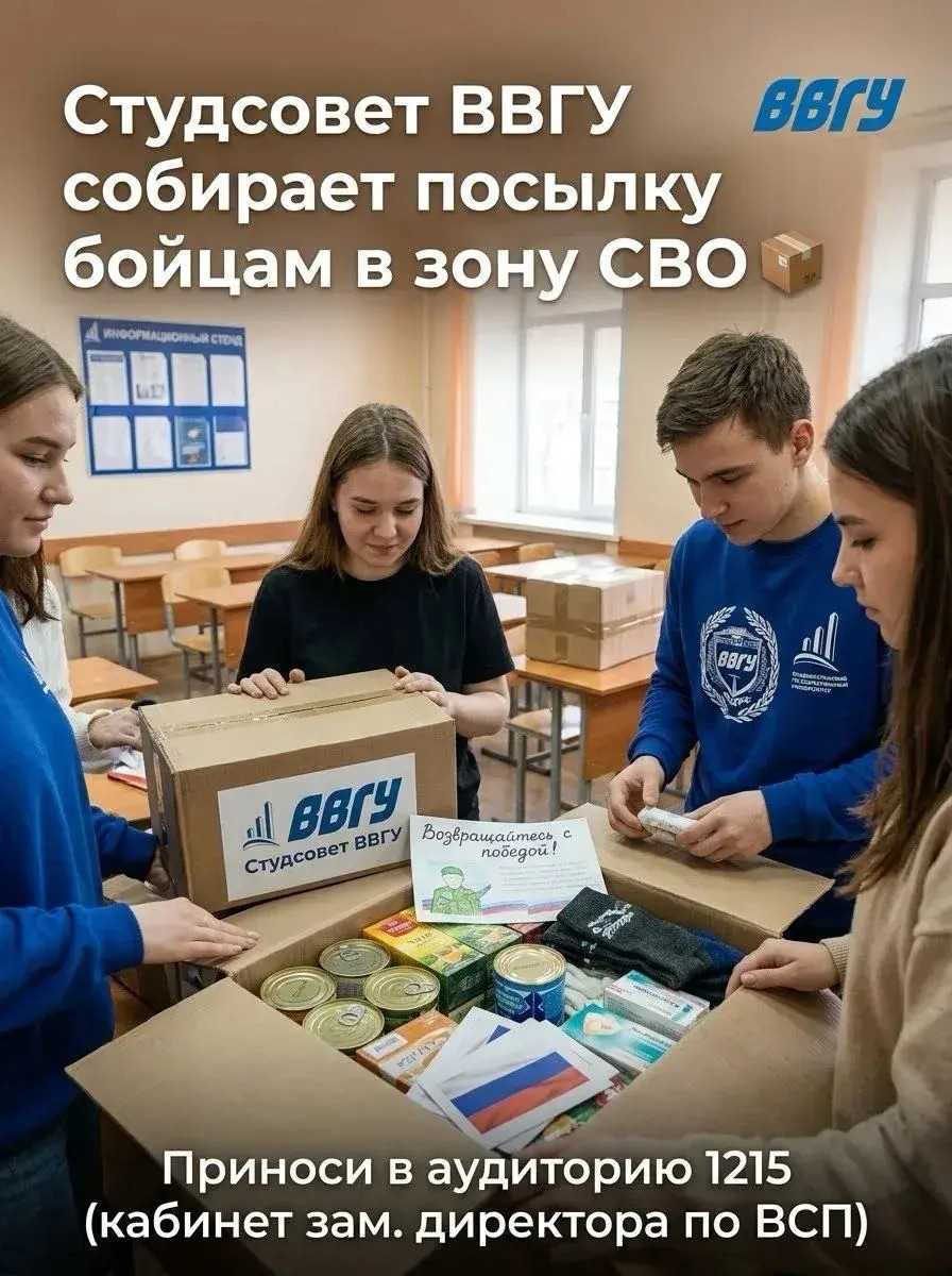 Студсовет ВВГУ собирает посылку бойцам в зону СВО