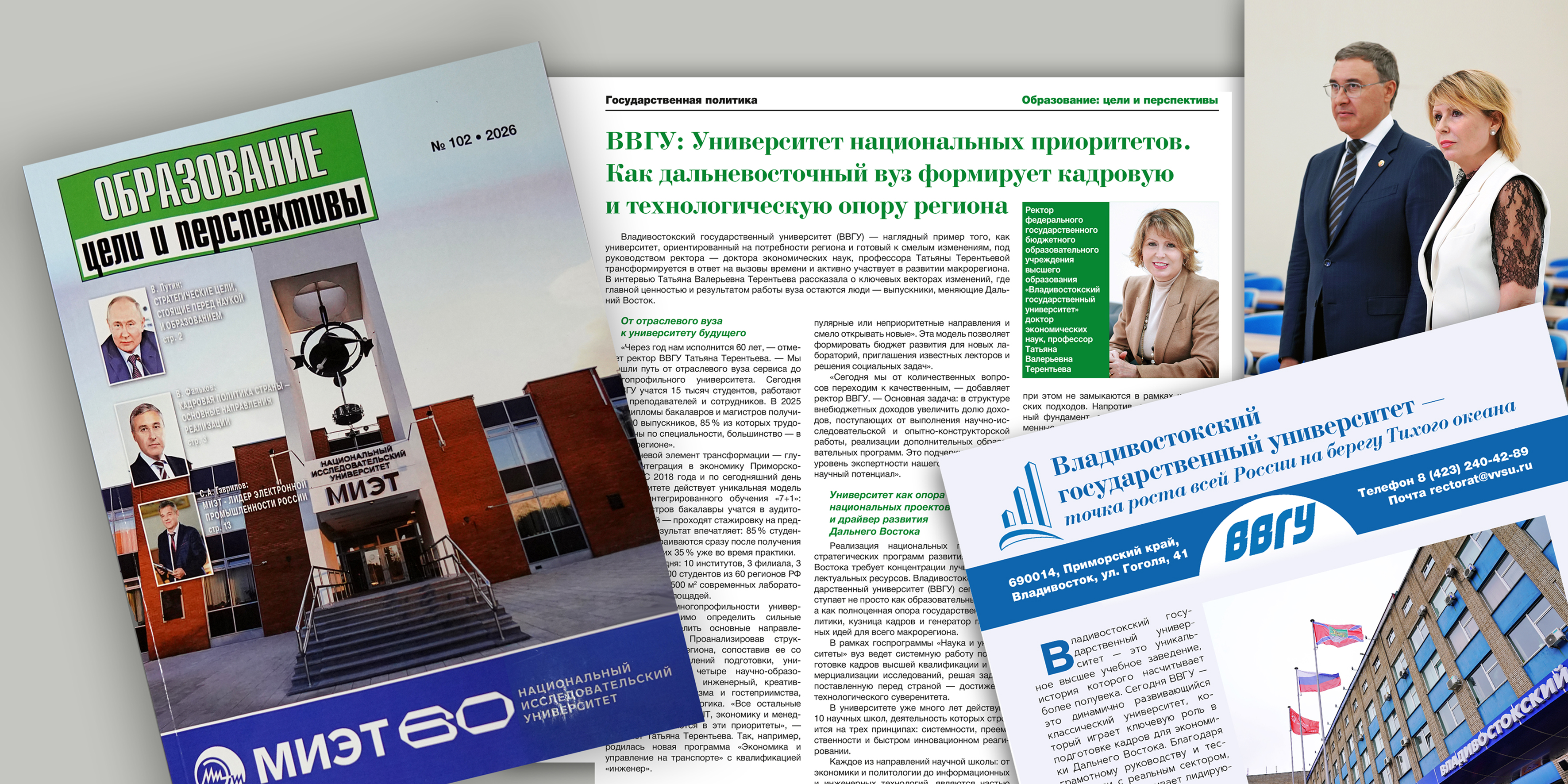 ВВГУ – в фокусе федерального издания: вышел спецвыпуск журнала «Образование: цели и перспективы»