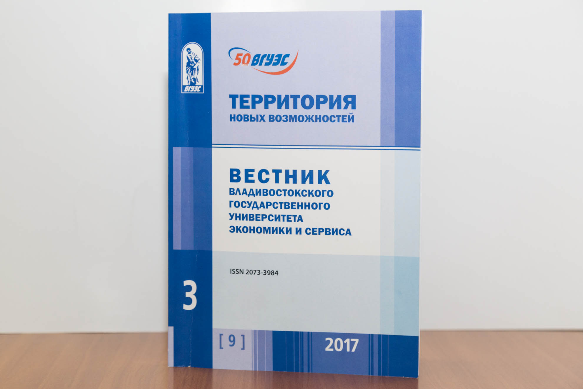 «Вестник ВГУЭС» стал международным