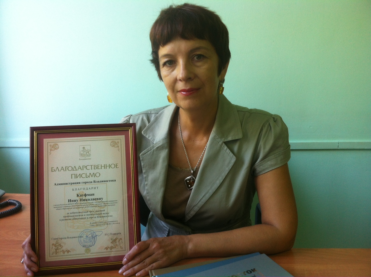 Учитель биологии ШИОД Инна Кауфман вошла в число  лучших учителей образовательных учреждений Приморского края