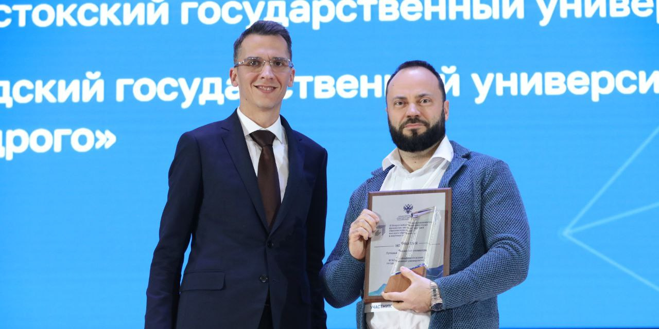 Лучшей финансовой командой 2025 года среди вузов России признаны сотрудники ВВГУ
