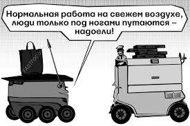В преддверии 1 Дальневосточного международного форума. «Роботы заявляют о своих правах»