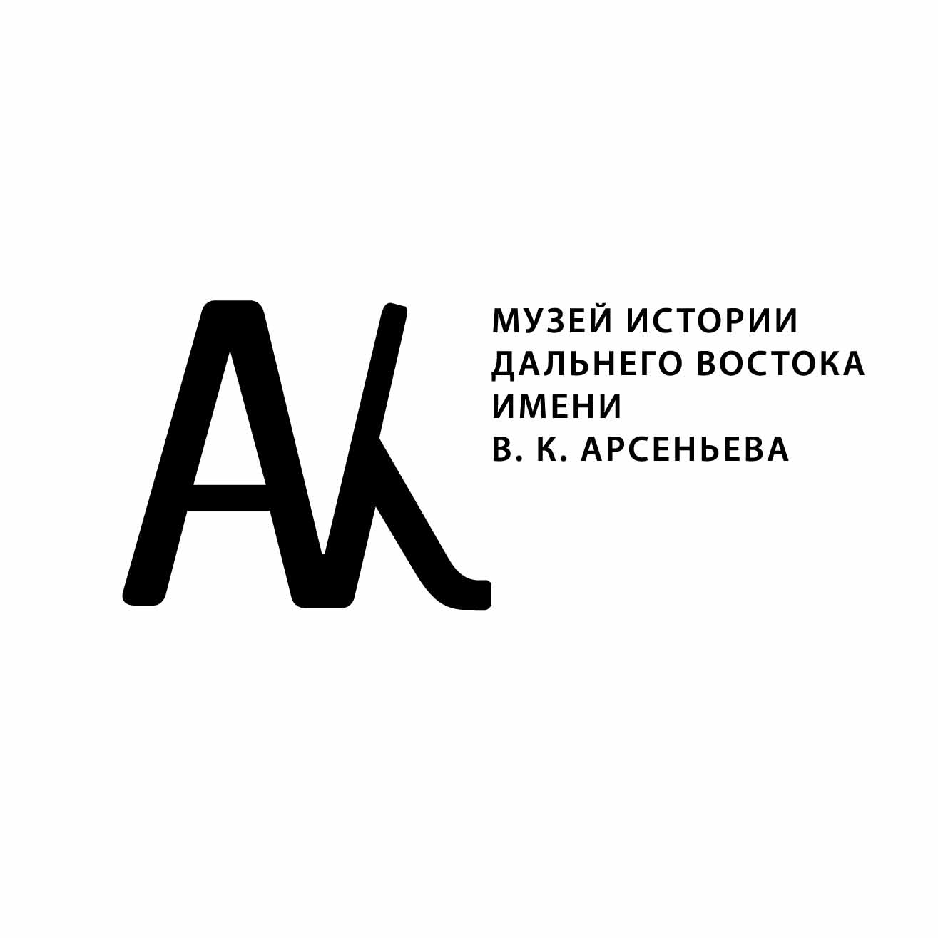 Музей истории Дальнего Востока имени В.К. Арсеньева