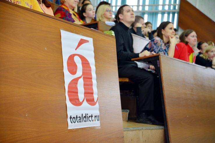 ВГУЭС приглашает всех желающих принять участие в «Тотальном диктанте»