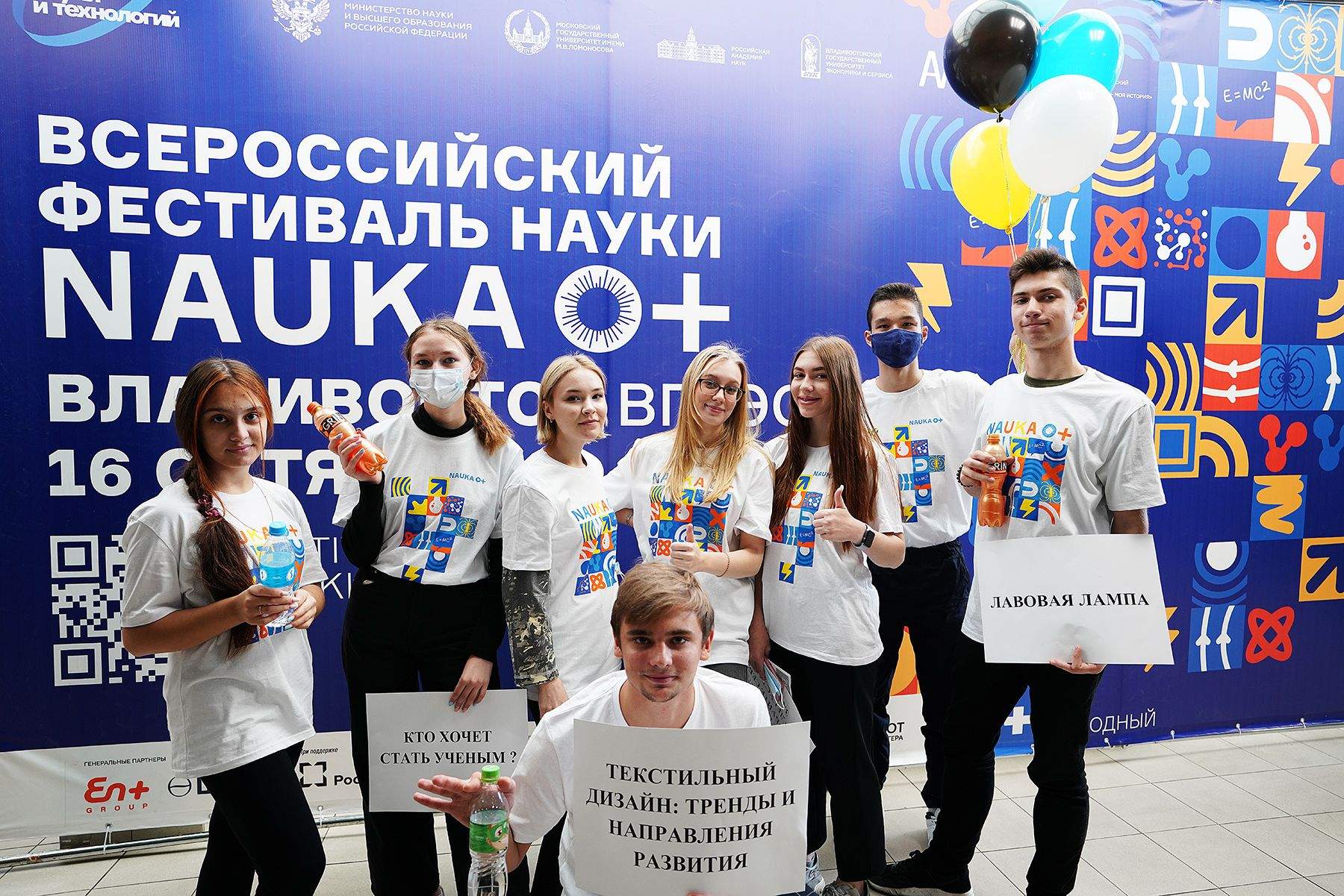 Найди свой интерес на 80 площадках Фестиваля НАУКА 0+