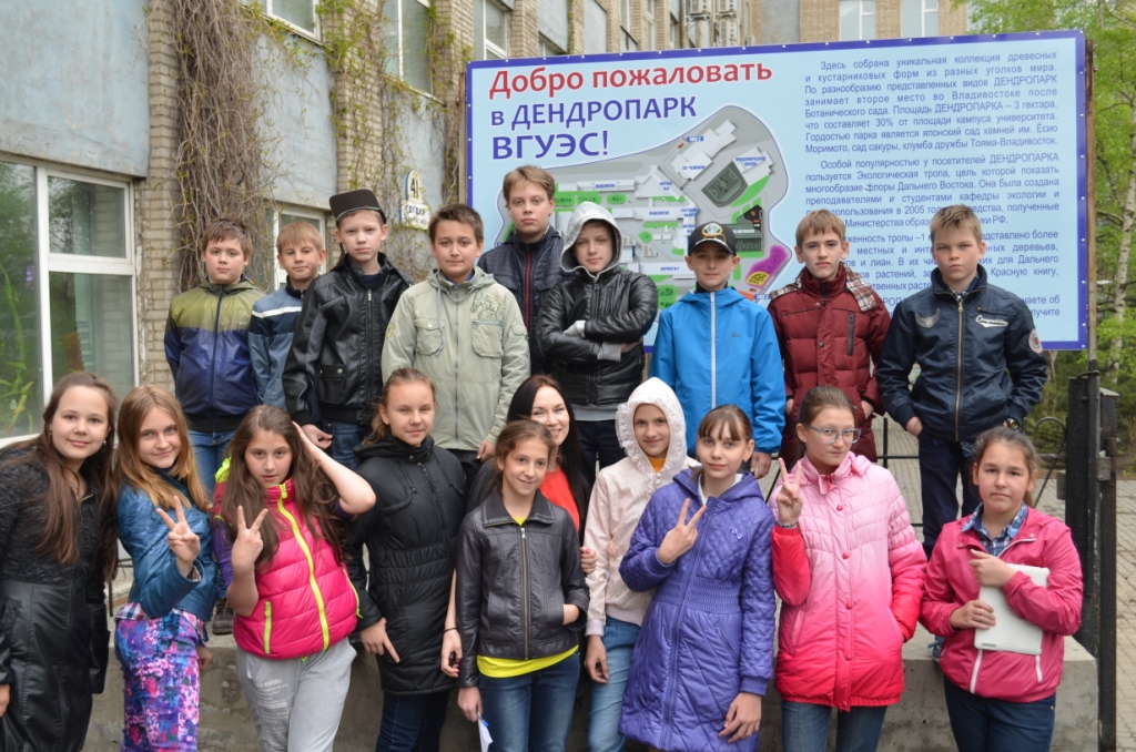 Экскурсия в Дендропарк ВГУЭС "Весенние явления в природе" для учащихся 5"А" и 5 "Б" классов АК ВГУЭС