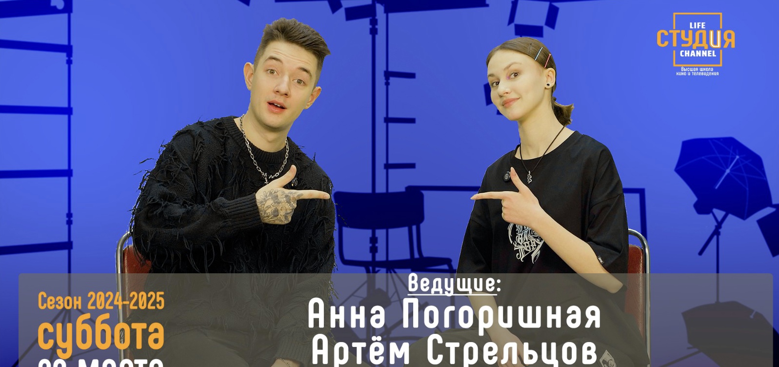 Смотрим 22-й выпуск нового сезона проекта «СТУДиЯ»
