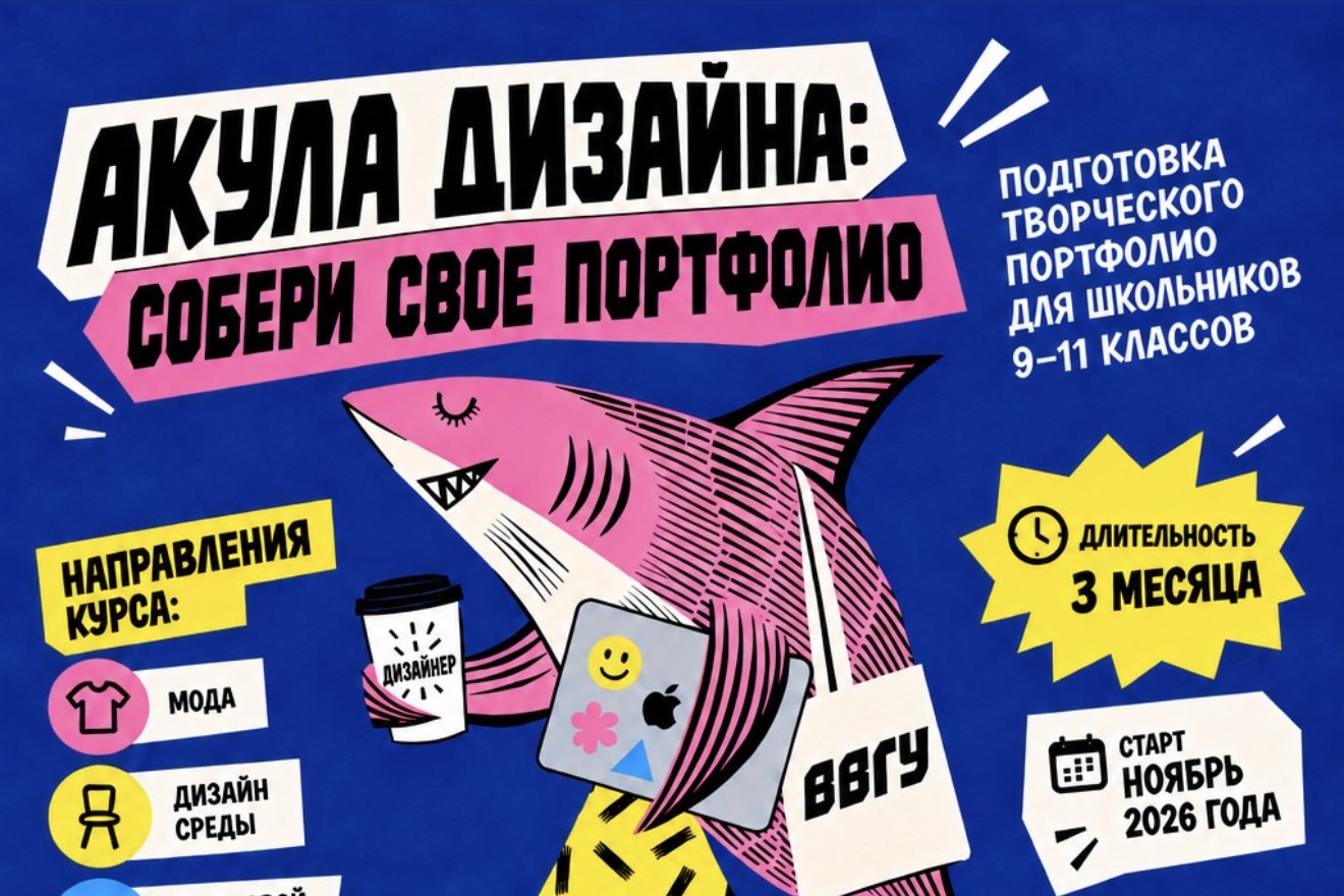Подготовительный курс от ВВГУ: собери свое творческое портфолио!