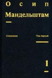 Сочинения. В 2-х томах