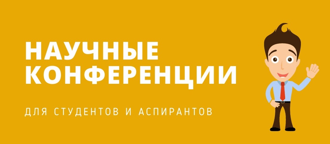 II Международной междисциплинарной научной интернет-конференции «Диалектика власти в оптике общественных наук»