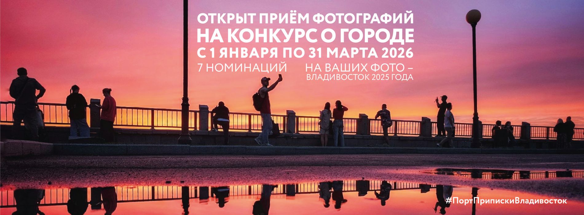 Открыт прием работ на фотоконкурс «Порт приписки Владивосток»