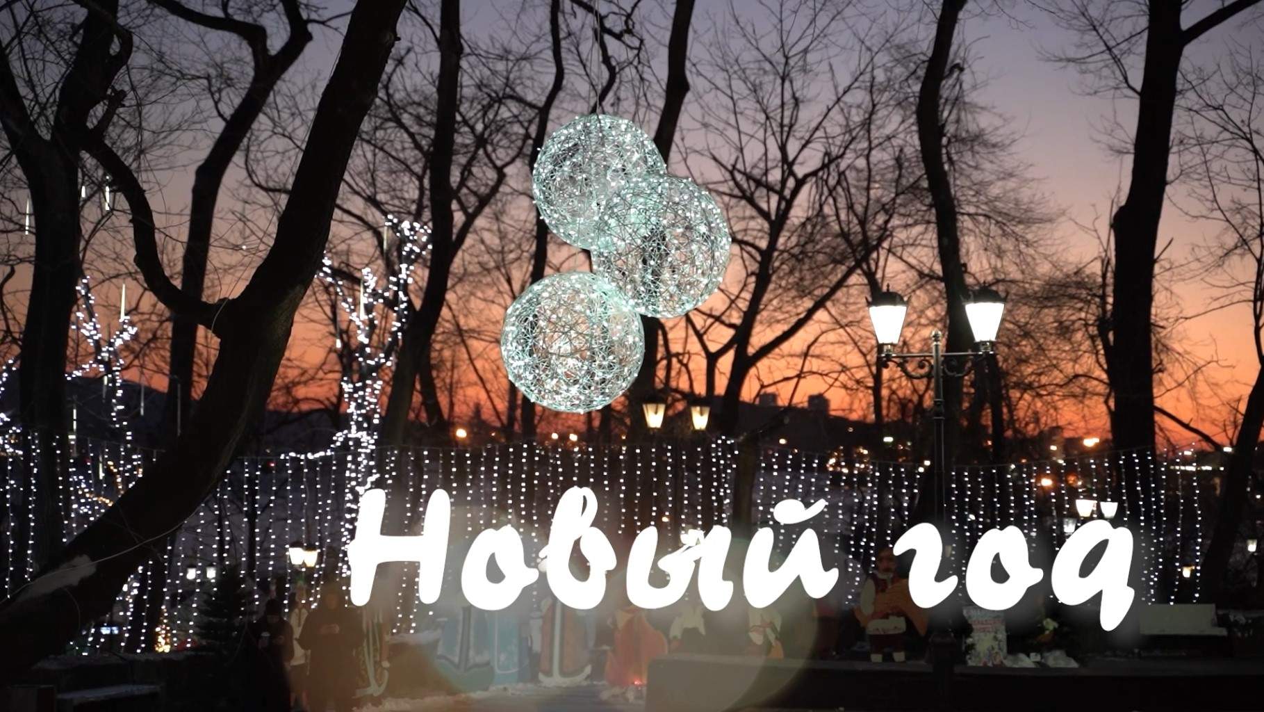 Предновогодние премьеры ВШТВ
