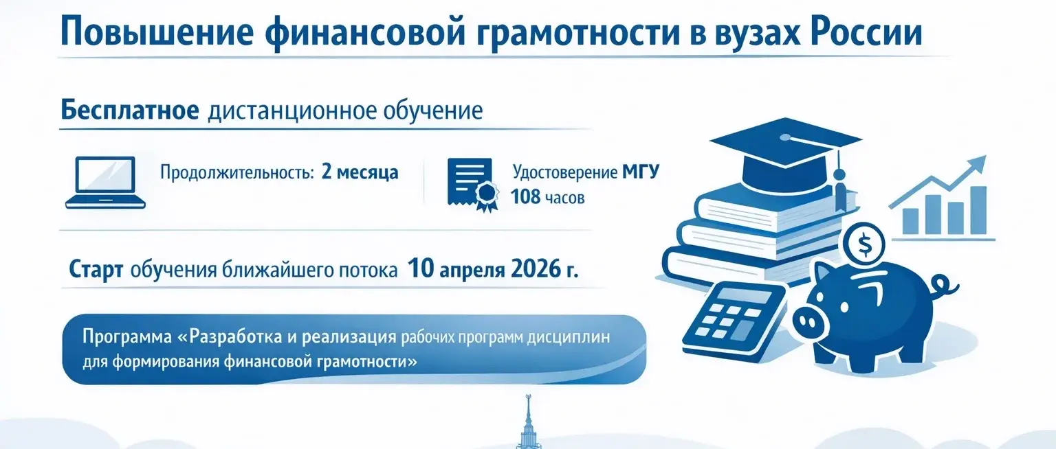 МГУ им. Ломоносова приглашает пройти обучение