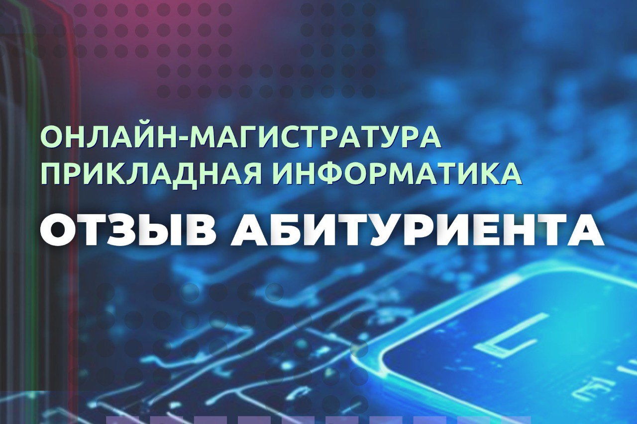 Теперь учиться на магистратуре можно онлайн!
