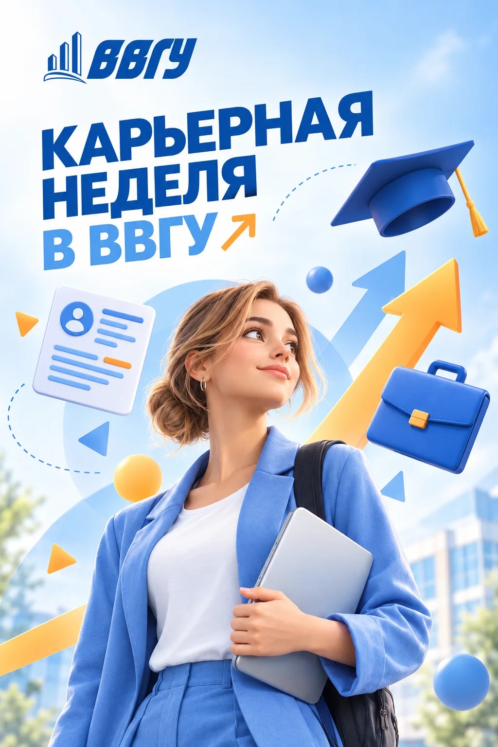 Карьерная неделя в ВВГУ: приходи и найди свою компанию!