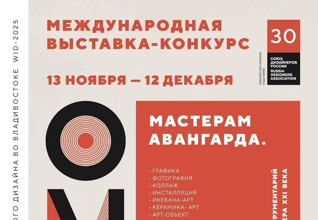 Приглашаем на международную выставку-конкурс «Оммаж. Мастерам Авангарда»