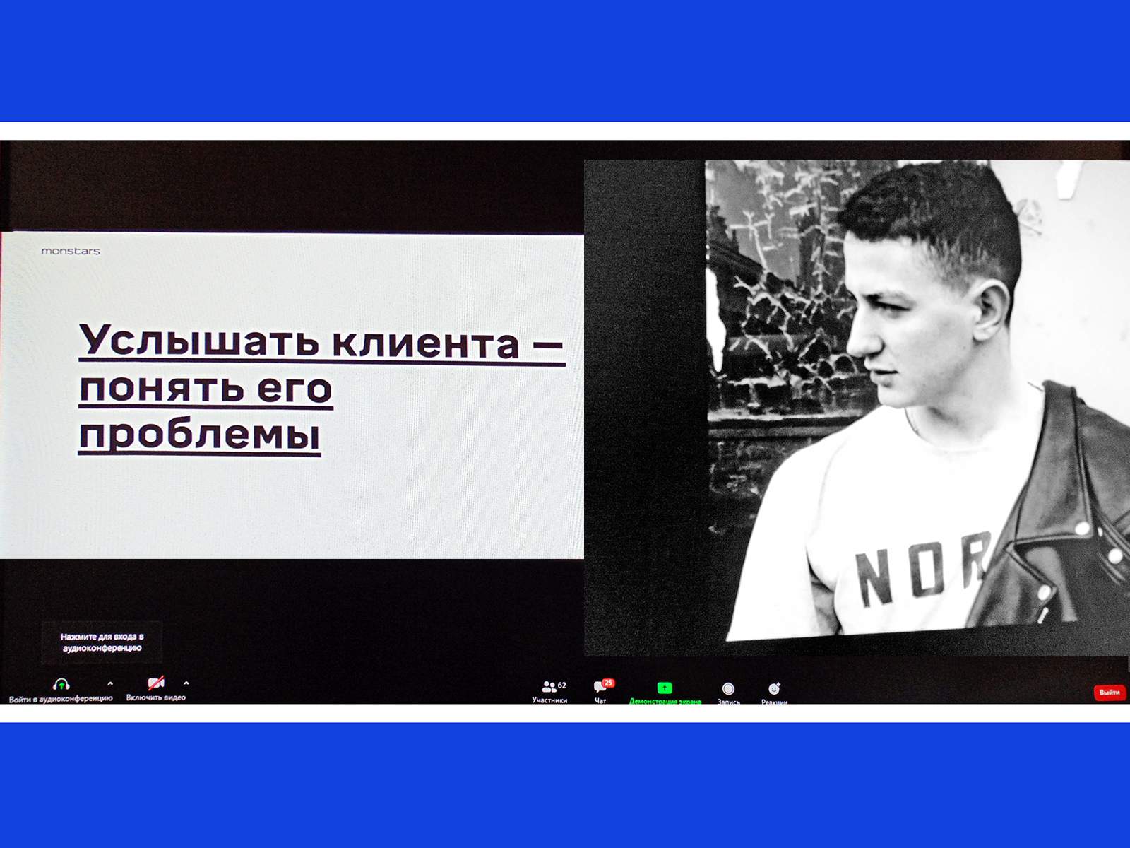 «Для успешной деловой коммуникации важно выстроить правильный диалог со своими клиентами»: во ВГУЭС состоялась онлайн-встреча с директором клиентского сервиса SMM-направления MONSTARS Егором Васильевым
