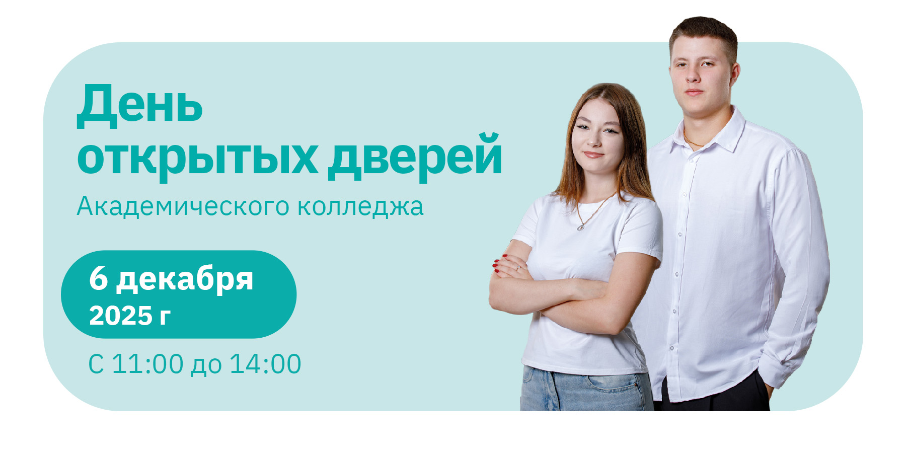 День открытых дверей Академического колледжа ВВГУ