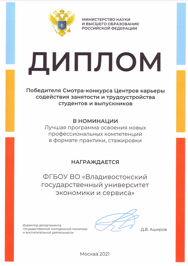 Региональный центр «Старт-Карьера» ВГУЭС – победитель конкурса Министерства науки и высшего образования РФ