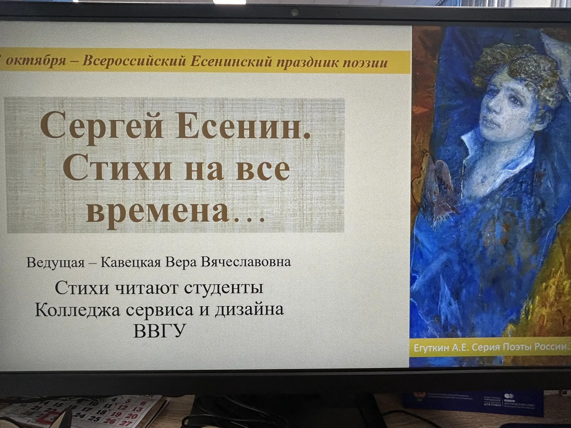 Студенты Колледжа сервиса и дизайна отметили Есенинский день в библиотеке ВВГУ