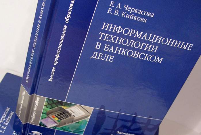 Новое учебное пособие под авторством преподавателей ВГУЭС будет полезно и студентам, и специалистам-практикам