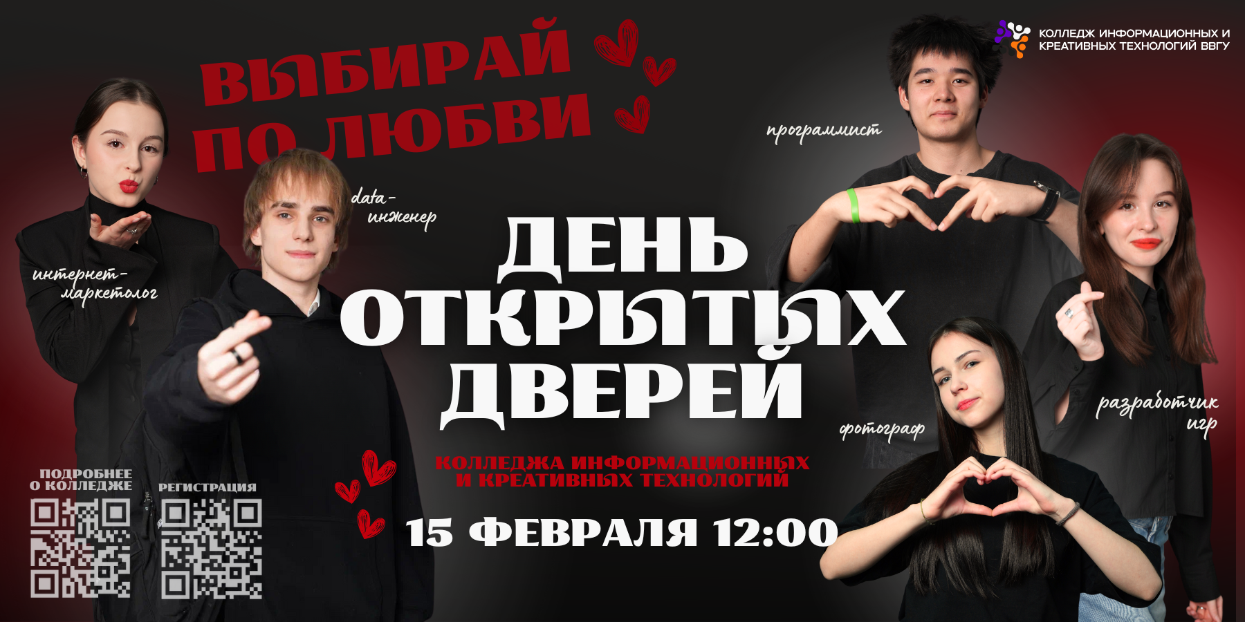 День открытых дверей Колледжа информационных и креативных технологий