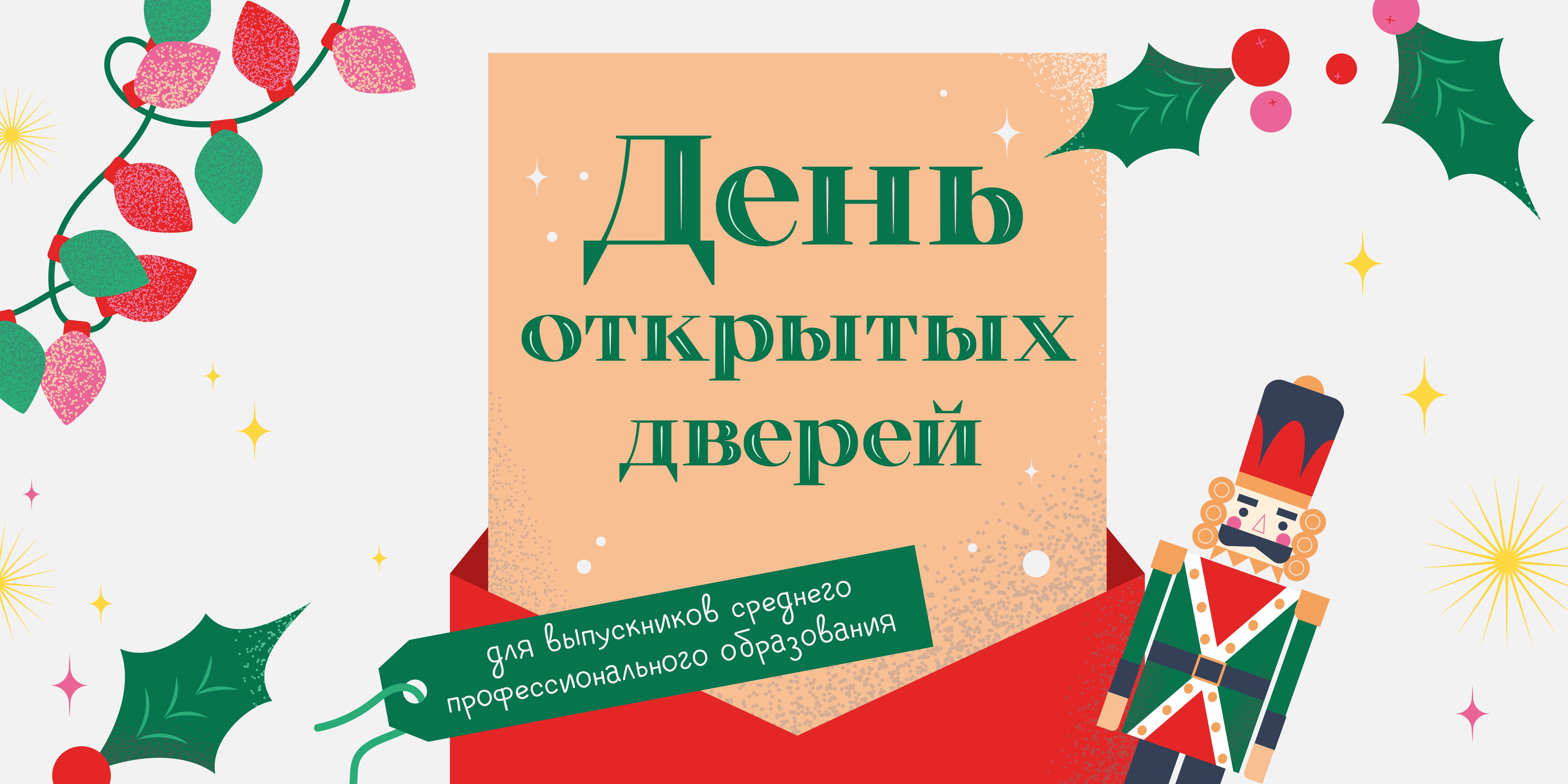 День открытых дверей ВВГУ для выпускников СПО