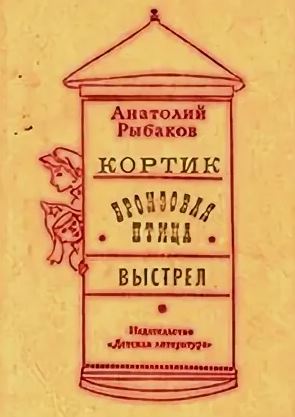Кортик. Бронзовая птица. Выстрел: трилогия