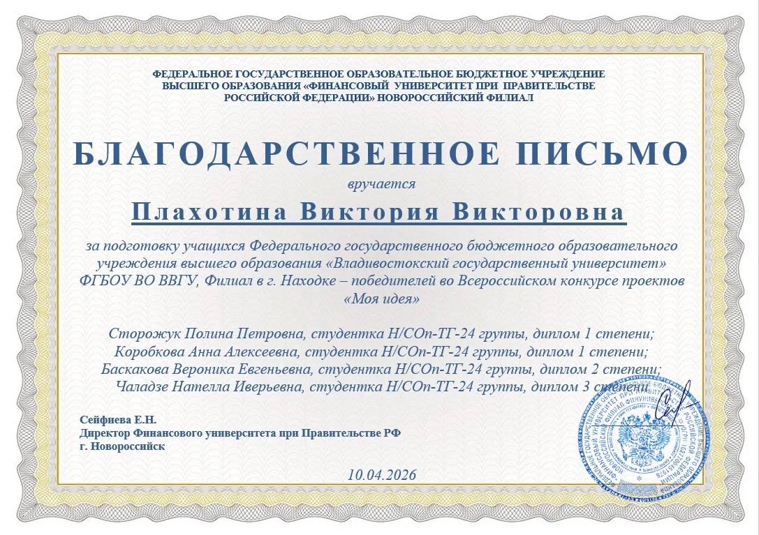 Студенты филиала Владивостокского государственного университета в г. Находке стали победителями Всероссийского конкурса проектов «Моя идея»