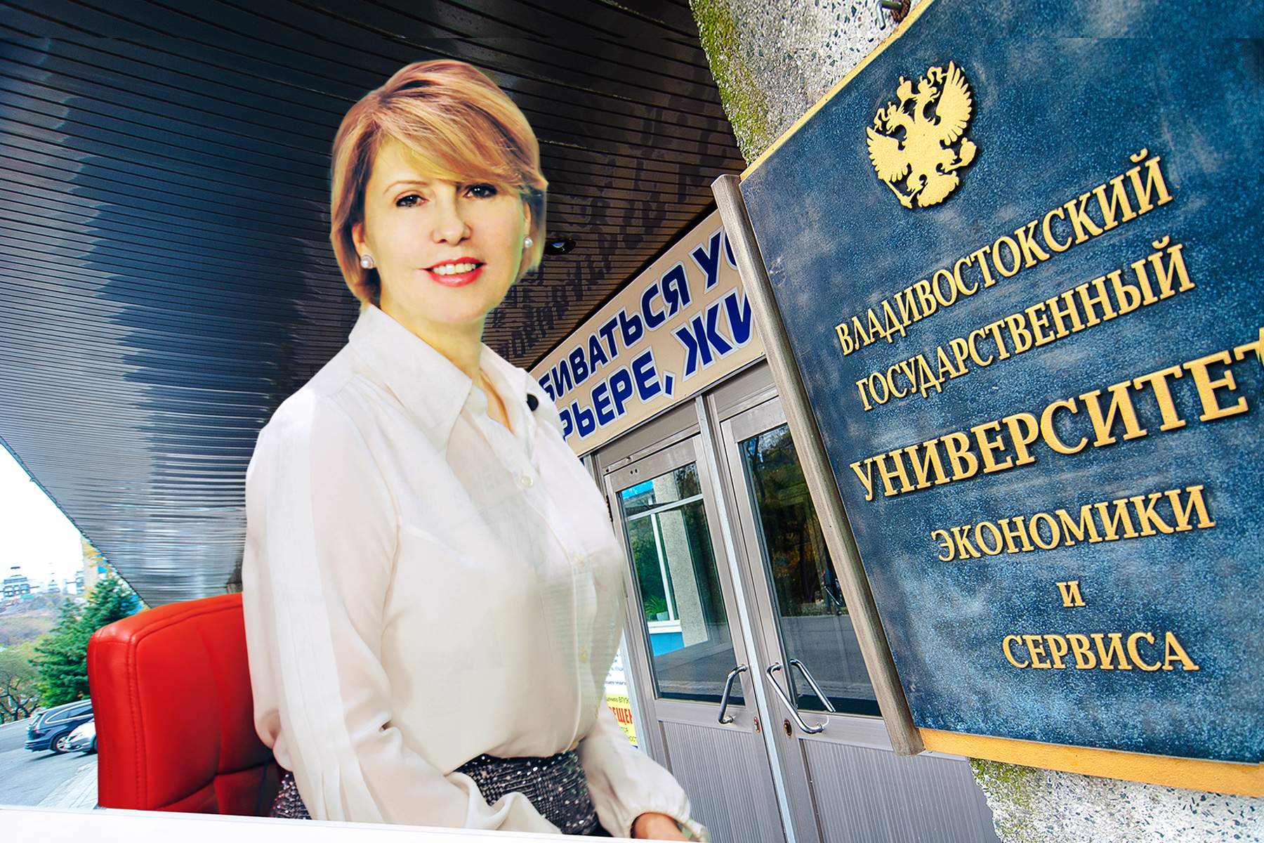 Поздравление ректора и президента ВГУЭС с Днем российского студенчества