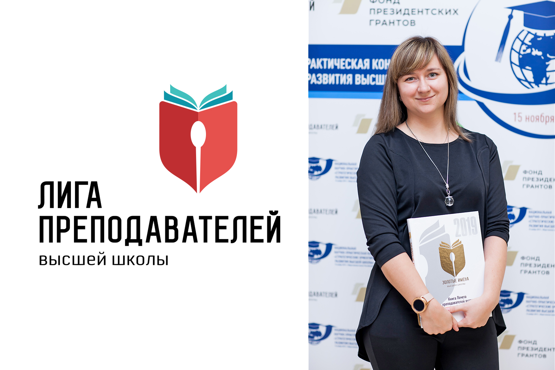 Во ВГУЭС организовано Представительство Межрегиональной общественной организации «Лига Преподавателей Высшей Школы»