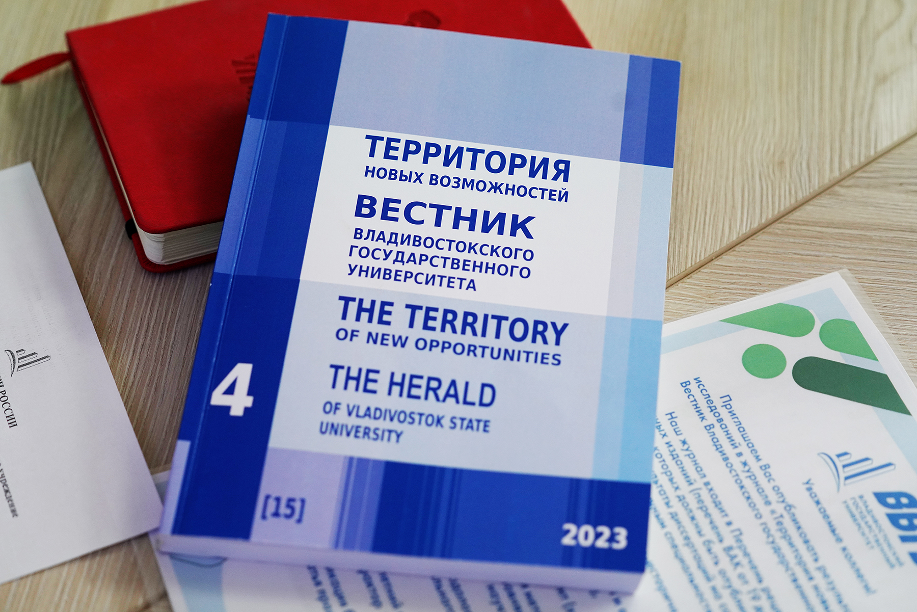 Научные журналы ВВГУ вошли в «Белый список» Единого государственного перечня научных изданий