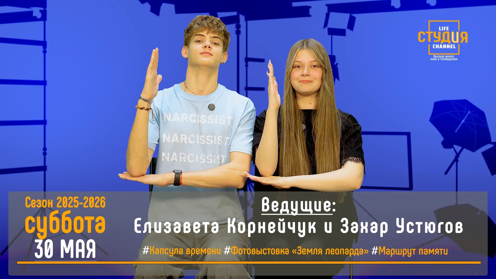 Смотрим 26-й выпуск студенческого проекта «СТУДиЯ»