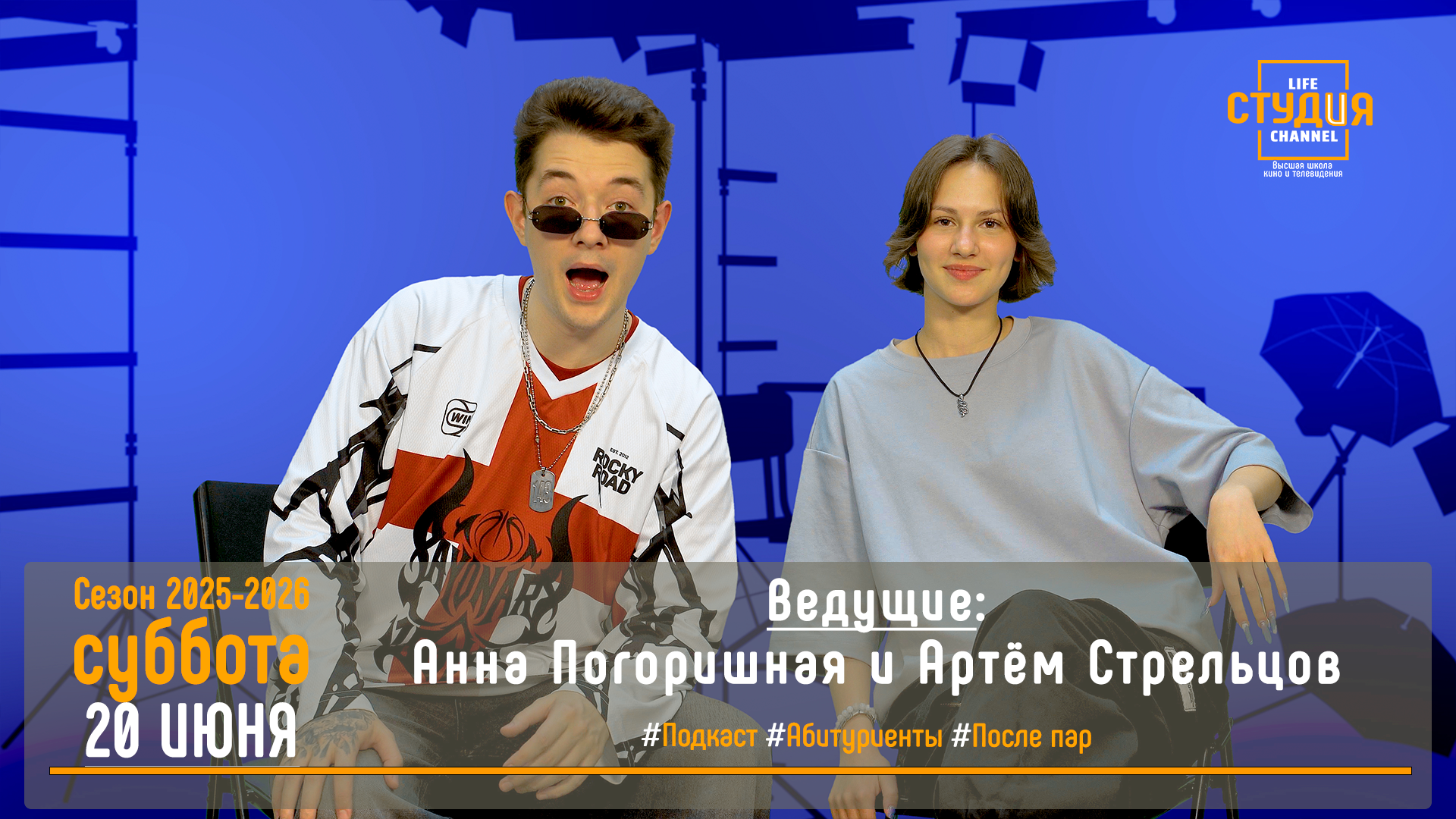 Смотрим 29-й выпуск студенческого проекта «СТУДиЯ»