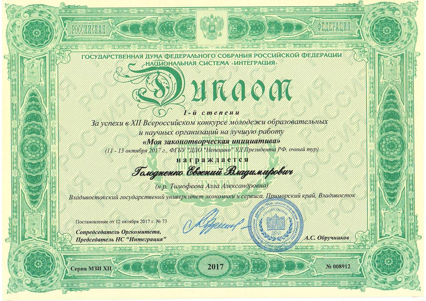 Поздравляем с победой в конкурсе студента 3 курса направления «Юриспруденция» Голодненко Евгения!