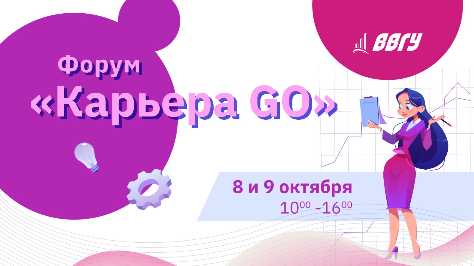 Деловая программа форума "Карьера GO"