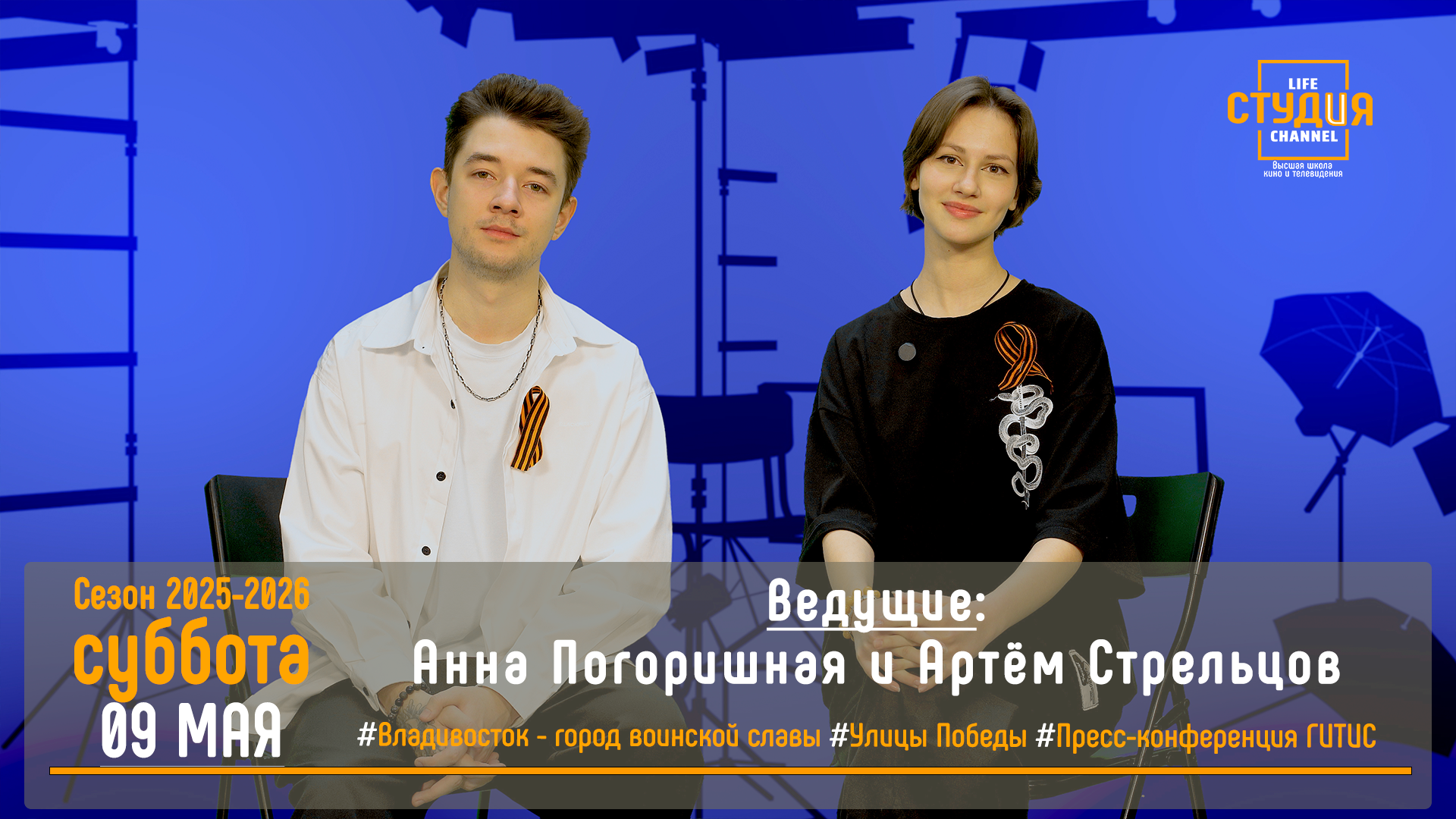 Смотрим праздничный выпуск программы «СТУДиЯ»