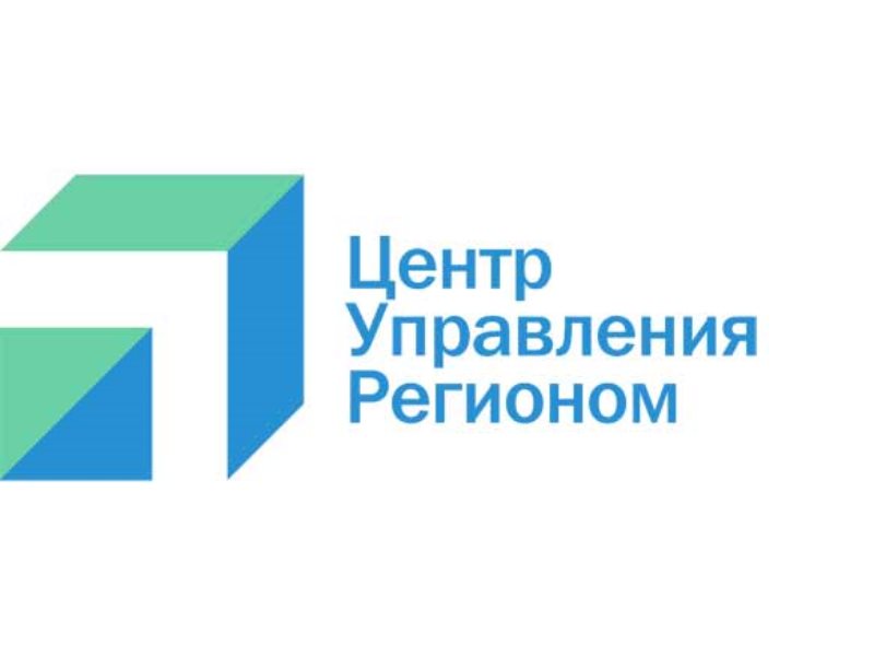 Центр управления регионом