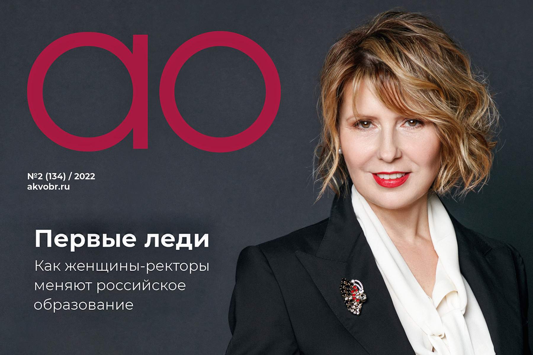 Ректор ВГУЭС Татьяна Терентьева: «Есть такая традиция: идти вперед»