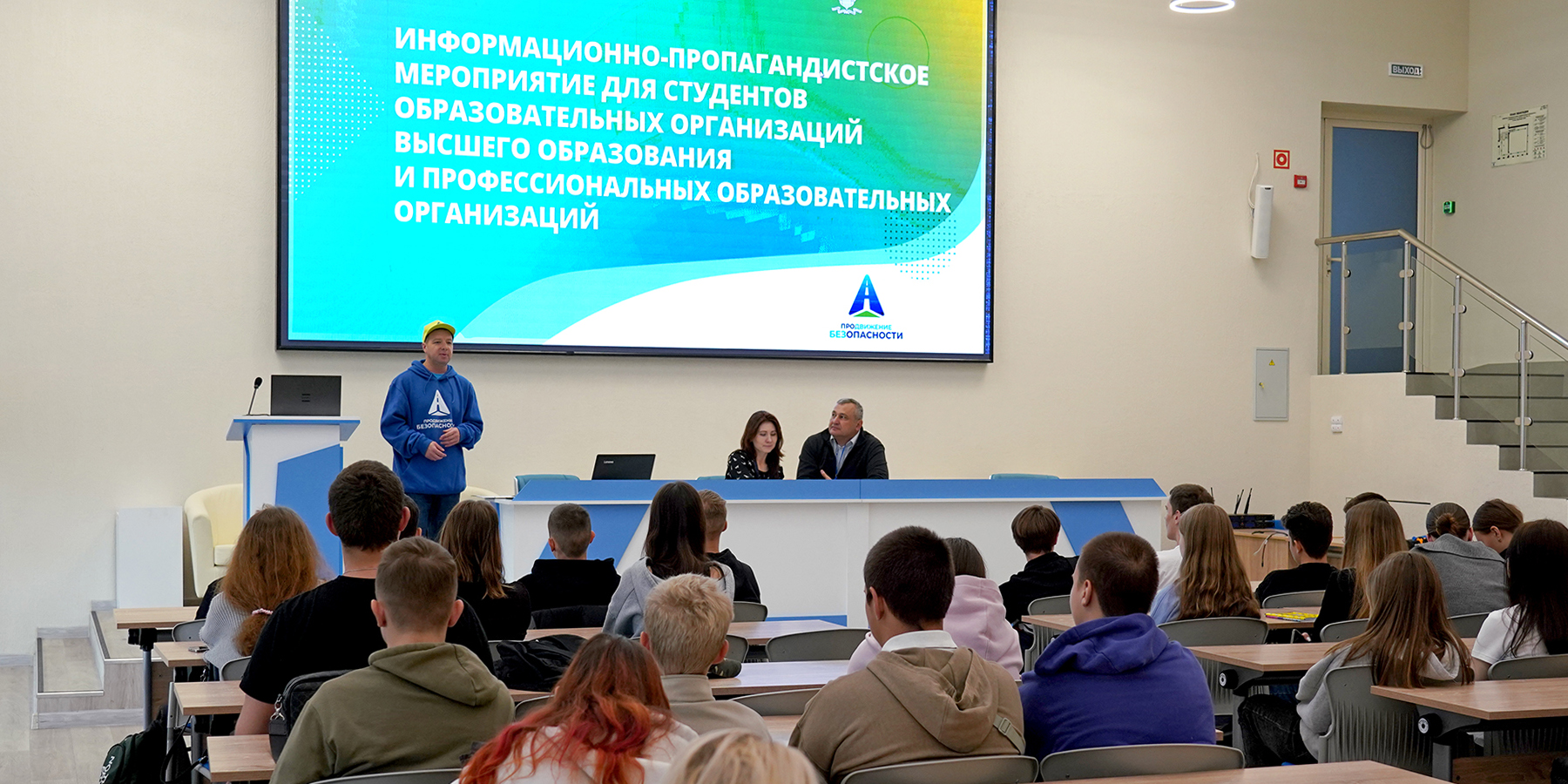 В ВВГУ стартовала общероссийская социальная кампания «Продвижение безопасности»