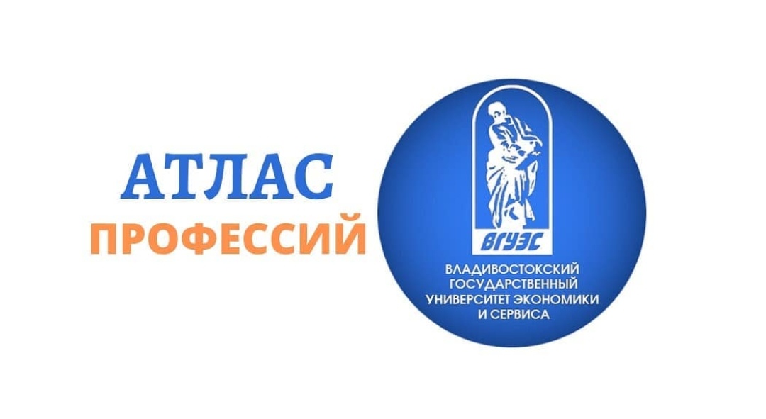 «Атлас профессий» – новый проект центра «Абитуриент» ВГУЭС