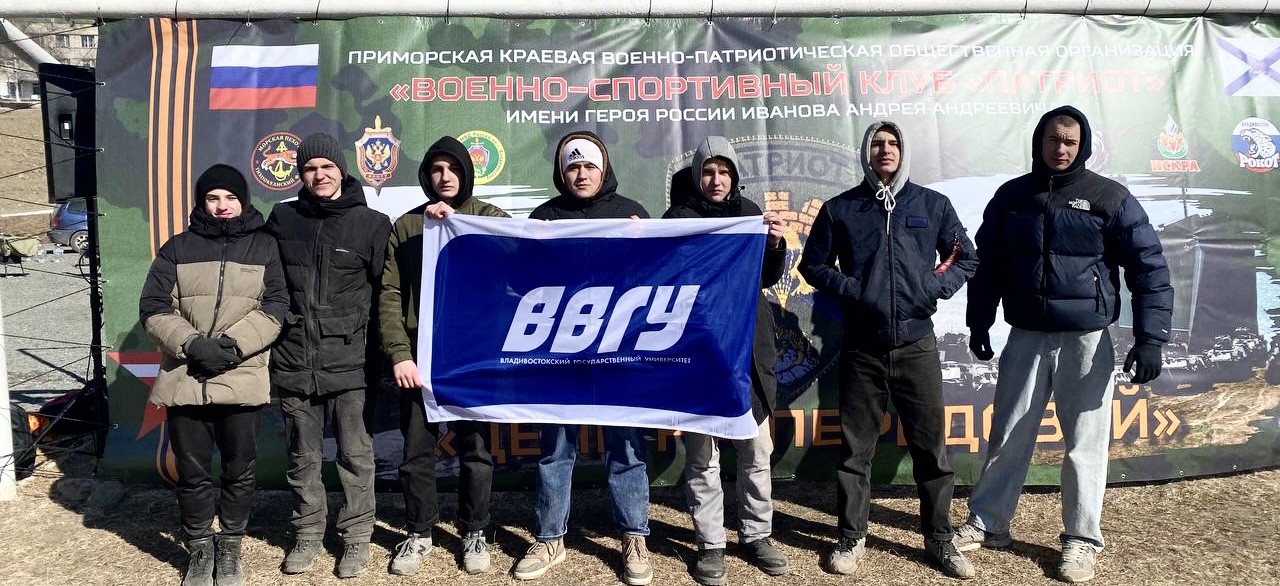 День на передовой: студенты ВВГУ приняли участие в военно-патриотических играх