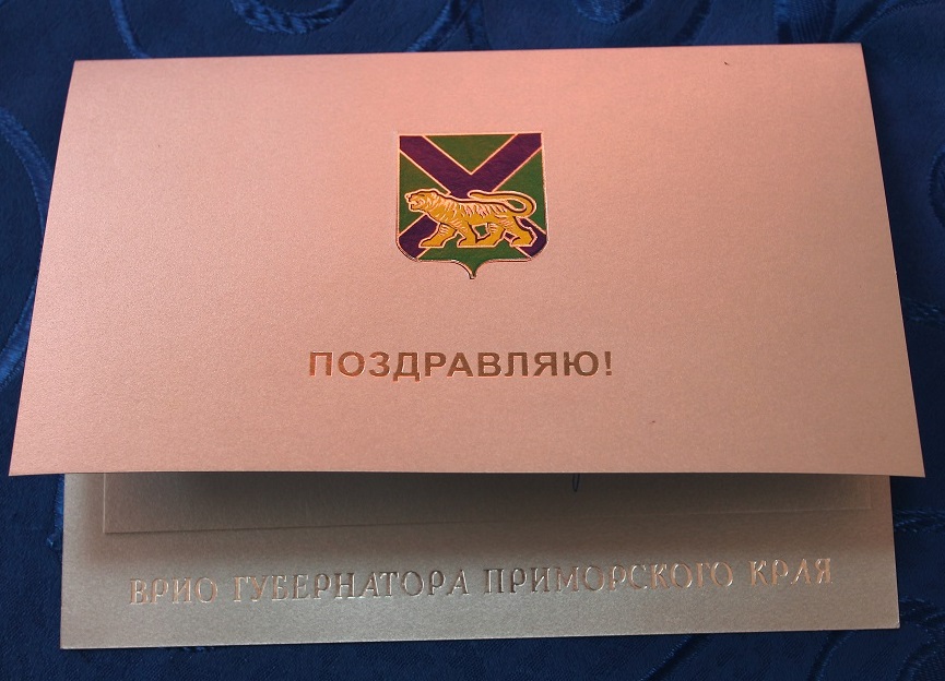Кожемяко Олег Николаевич, врио губернатора Приморского края, поздравил директора Альбину Алексеевну Власенко с 20-летием филиала