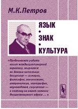 Язык. Знак. Культура 