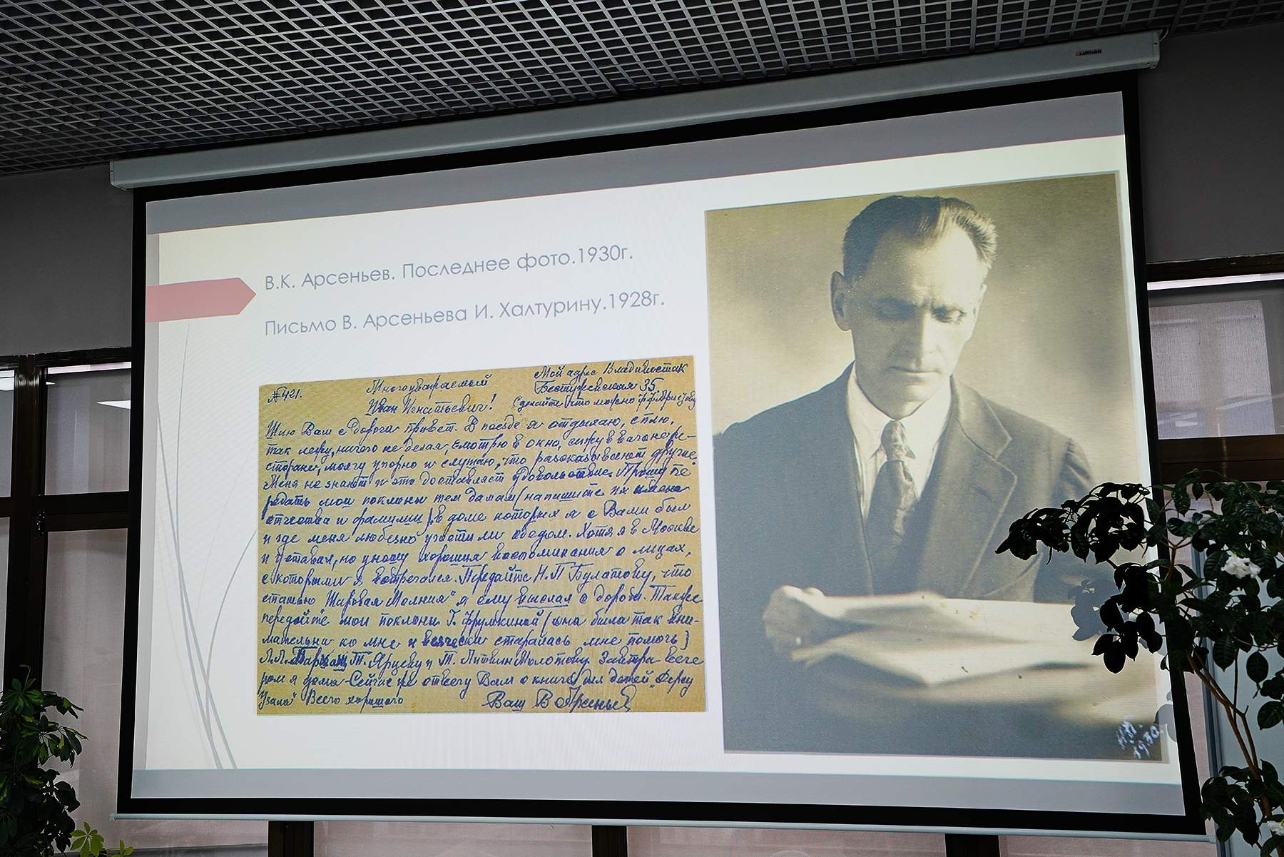 Международный экофорум во ВГУЭС открылся секцией о знаменитом этнографе Владимире Арсеньеве