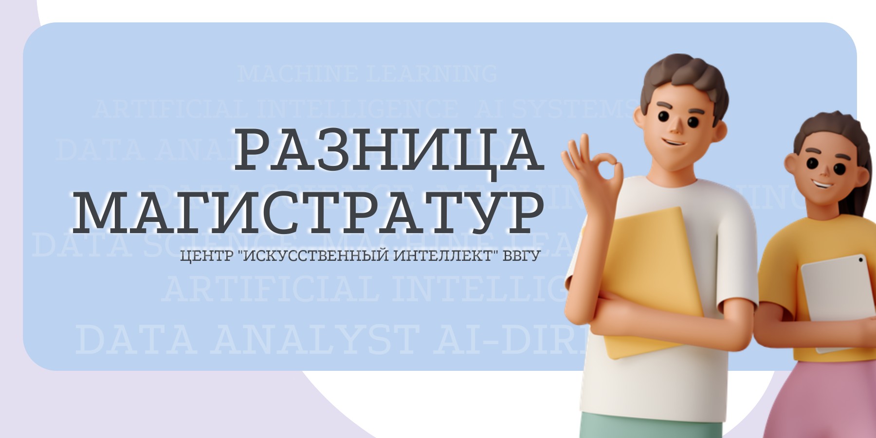 ВВГУ открывает набор на IT-магистратуру в формате онлайн