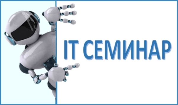 31 мая в 11:50 в аудитории 1501 состоится семинар по корпоративным информационным системам