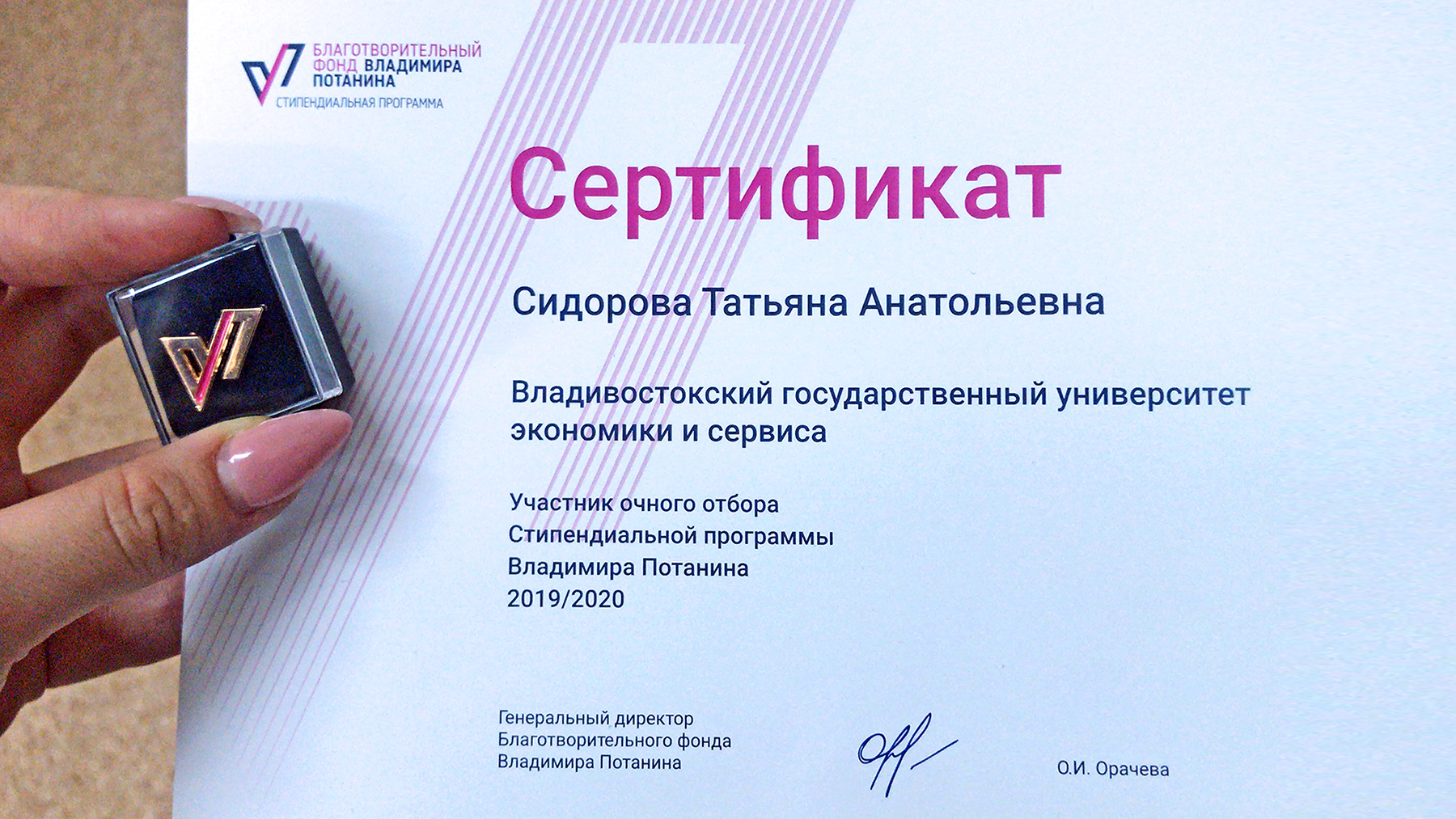 Студентка 2-го курса магистратуры кафедры философии и юридической психологии ВГУЭС Татьяна Сидорова — победитель стипендиального конкурса Благотворительного фонда Владимира Потанина