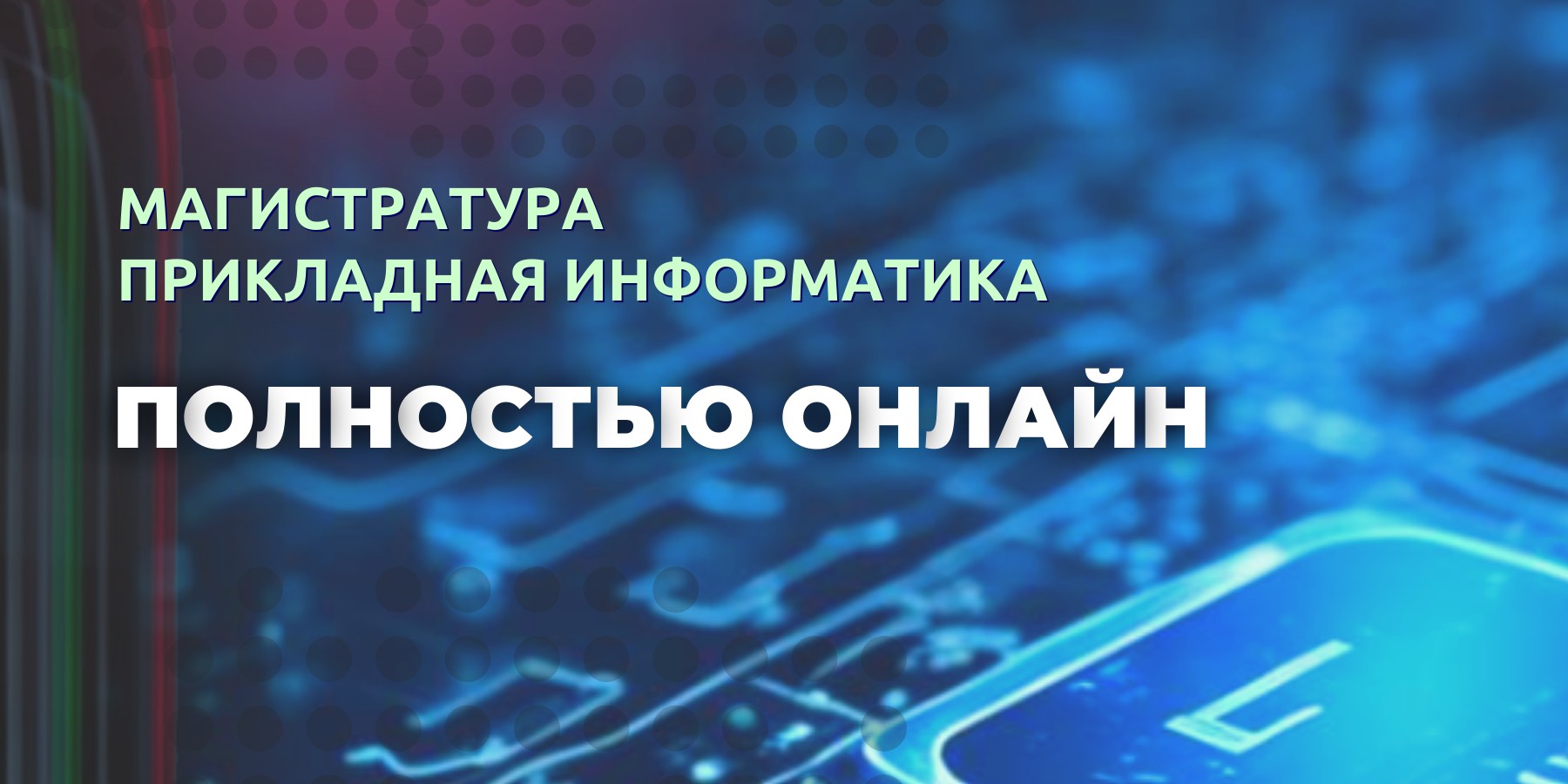 До 11 сентября открыт прием документов в магистратуру научно-образовательного центра «Искусственный интеллект» ВВГУ 