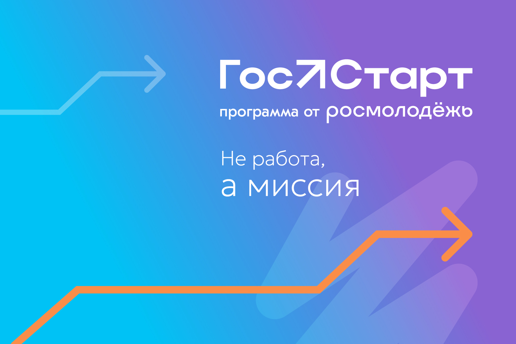 ВВГУ станет площадкой для всероссийской программы «ГосСтарт»